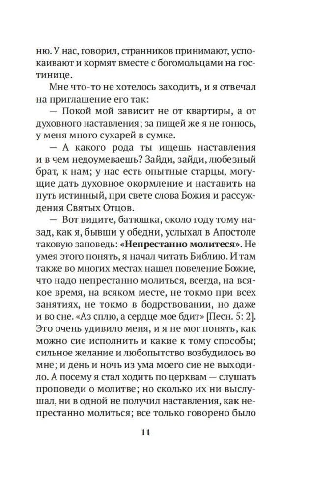 Atklātie stāsti ceļotājam garīgajam tēvam
